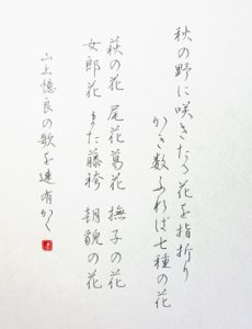 美文字レッスン　氏名から始めましょう